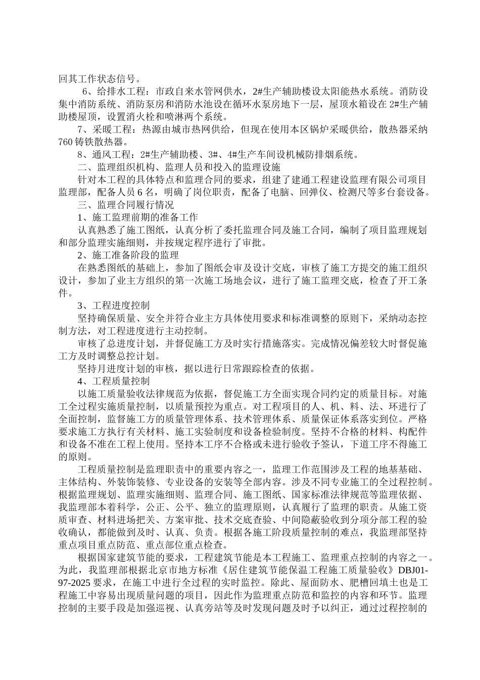 北京飞行博达电子有限公司生产基地一期建设工程监理工作总结_第3页