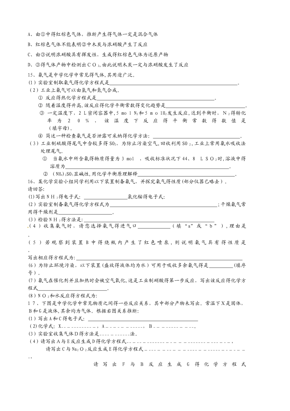 北京高三化学一轮复习      氮及其化合物复习（学案及强化训练）_第3页