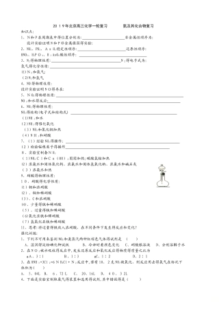 北京高三化学一轮复习      氮及其化合物复习（学案及强化训练）