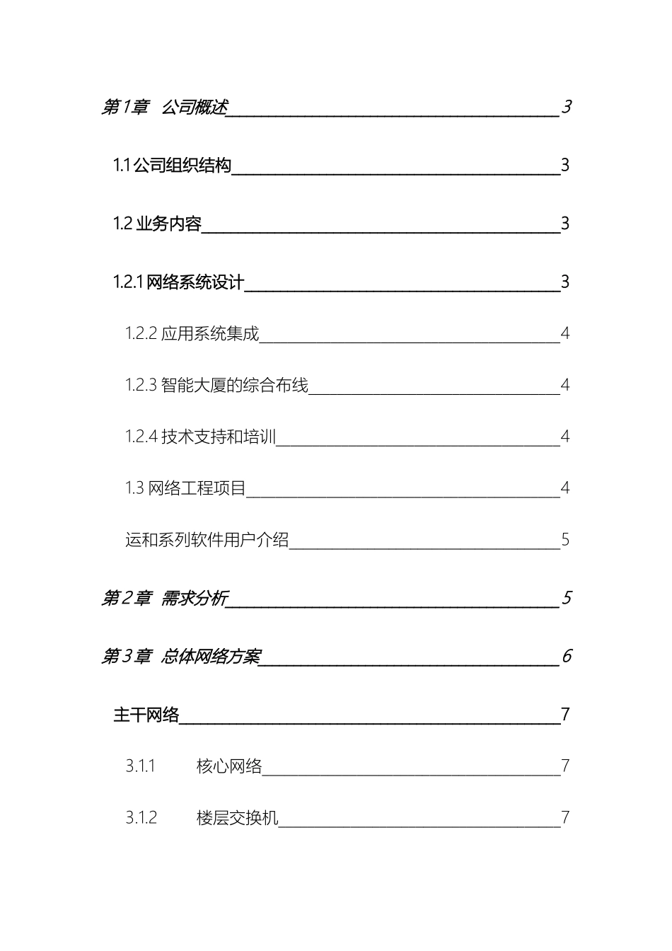 北京青年报网络设备方案_第2页