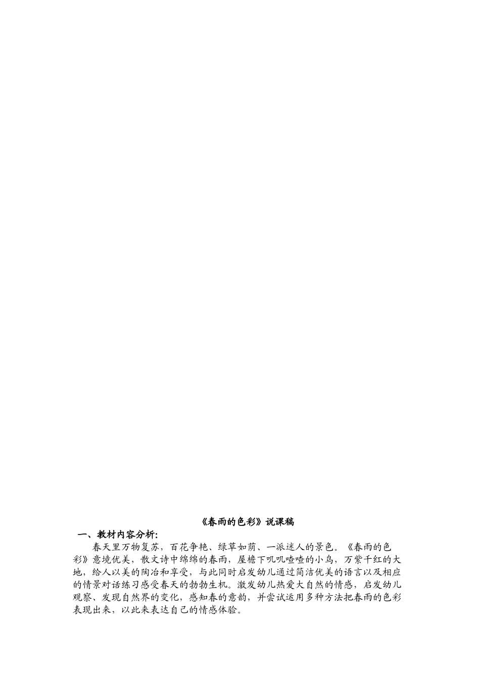 北亭中心小学心理健康教育工作总结201020251_第3页