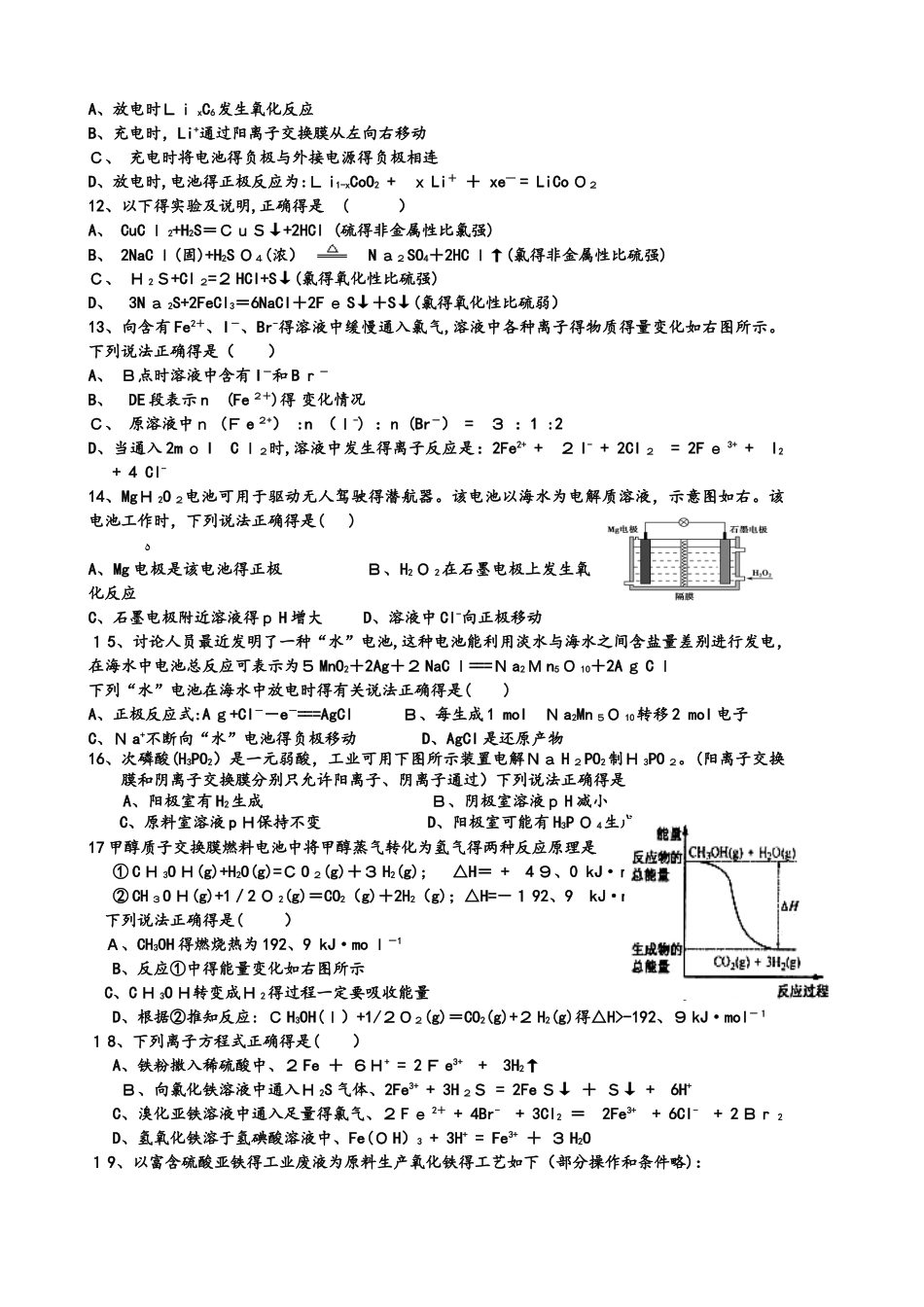 北京高三化学 高考氧化氧化还原专题复习（学案及强化训练）（答案不全）_第3页