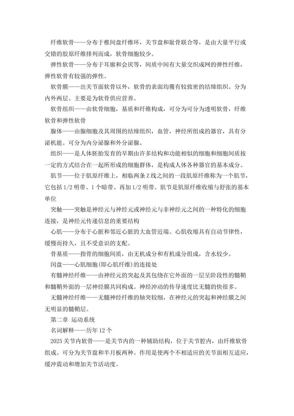 北体运动解剖学资料_第2页