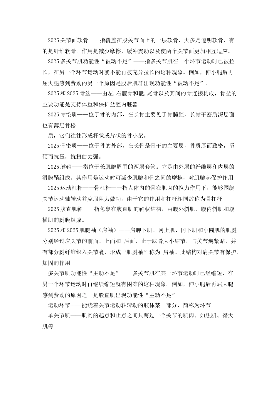 北体运动解剖学资料_第3页