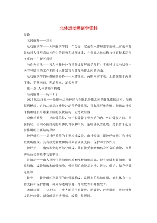 北体运动解剖学资料