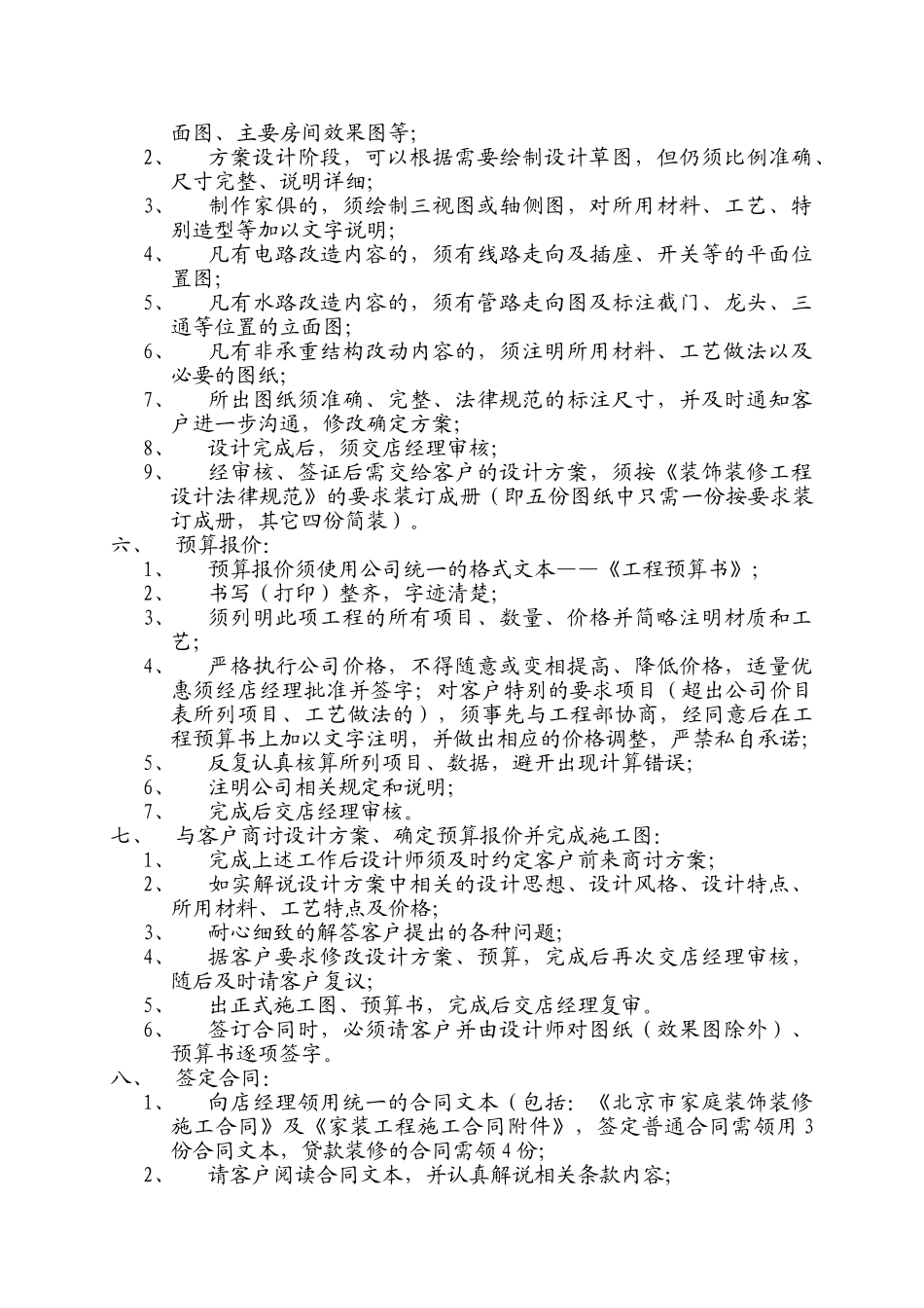 北京龙发建筑装饰工程有限公司设计师工作流程及服务规范_第2页