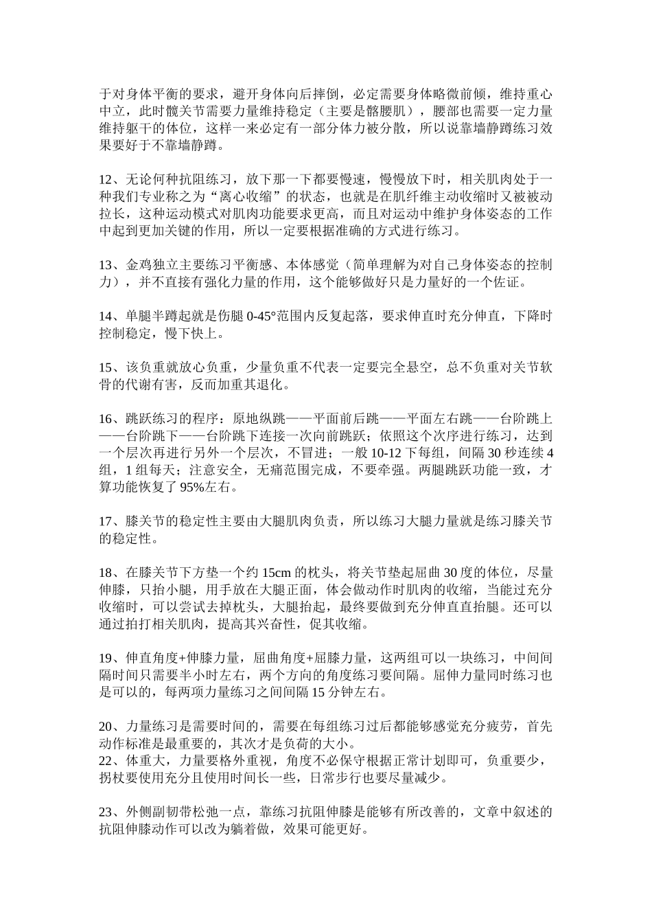 北医三院康复中心“吕铮大夫”康复指导整理_第2页