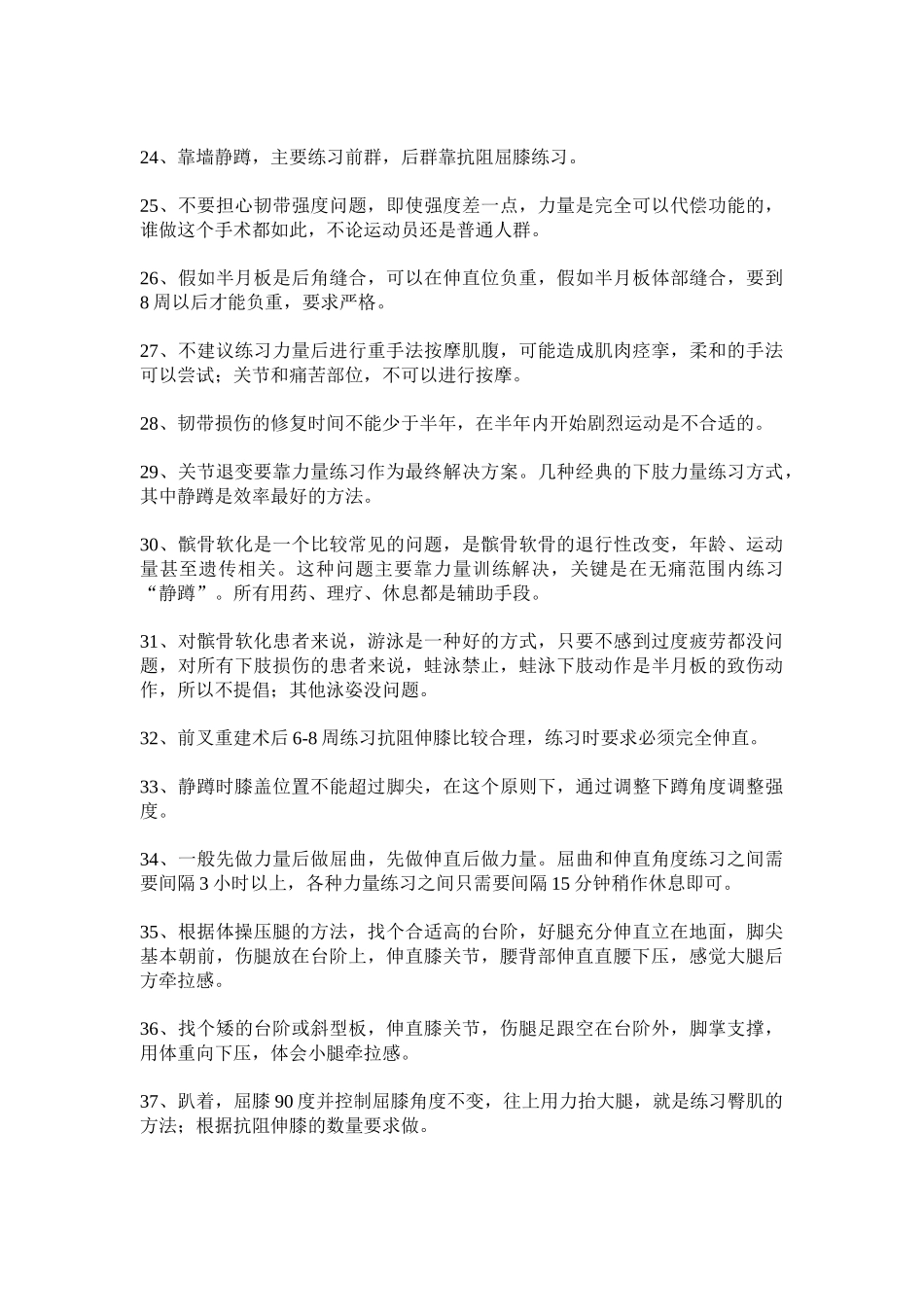 北医三院康复中心“吕铮大夫”康复指导整理_第3页