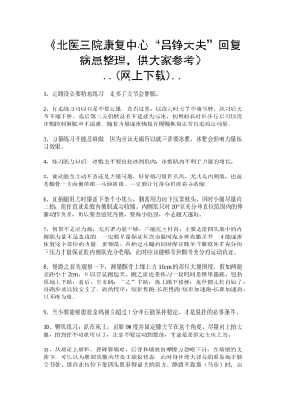 北医三院康复中心“吕铮大夫”康复指导整理