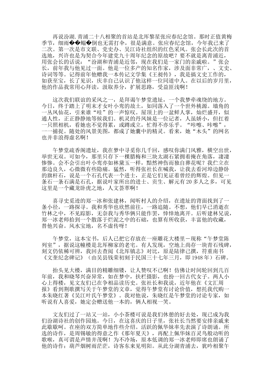 北厍雅集散记的散文_第2页