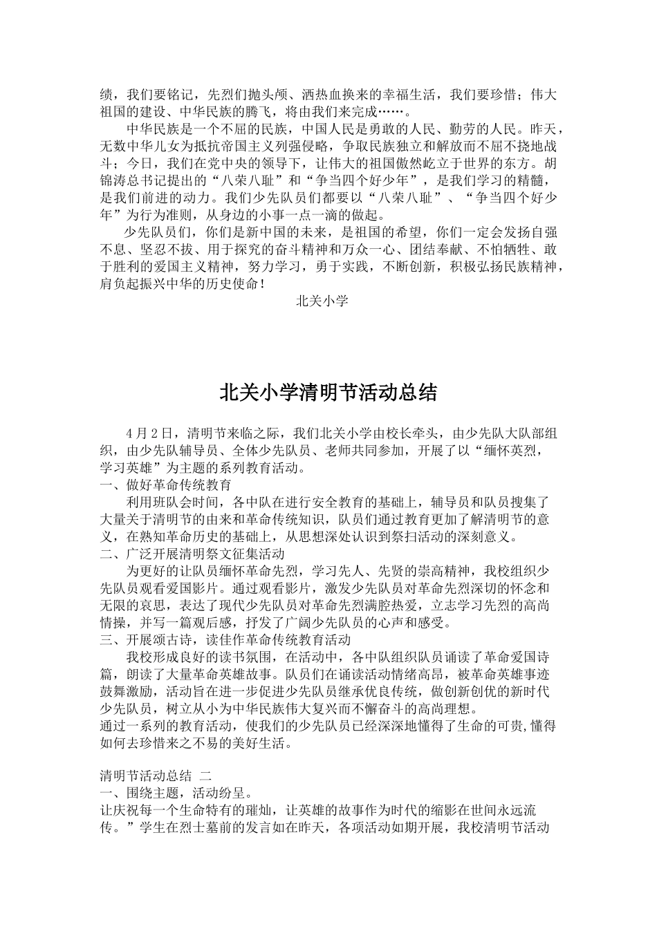 北关小学小学清明节扫墓活动方案_第2页