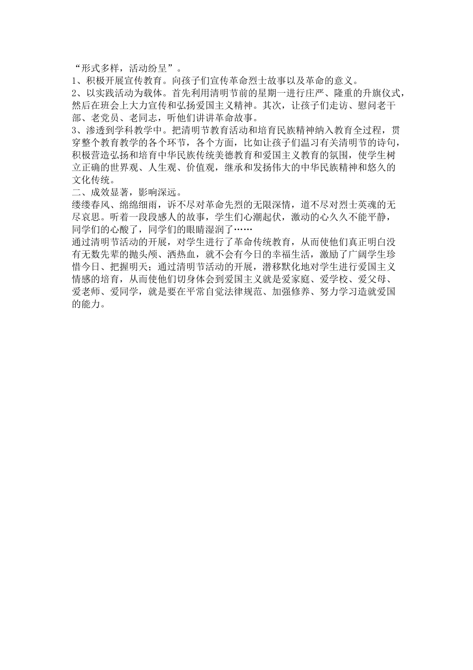 北关小学小学清明节扫墓活动方案_第3页