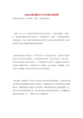 北大开学典礼演讲稿