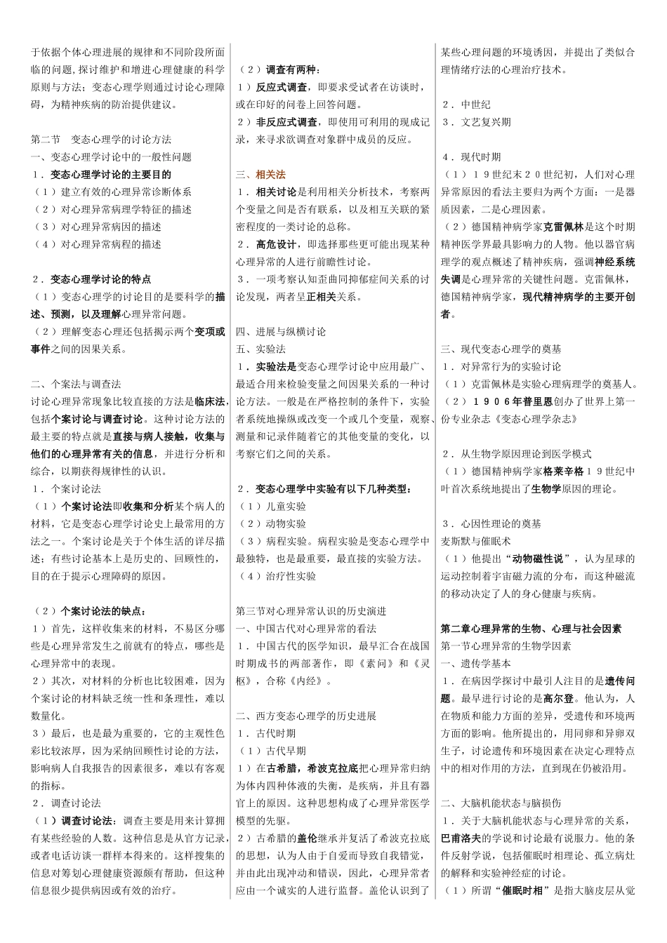 北大变态心理学讲义20250613_第2页
