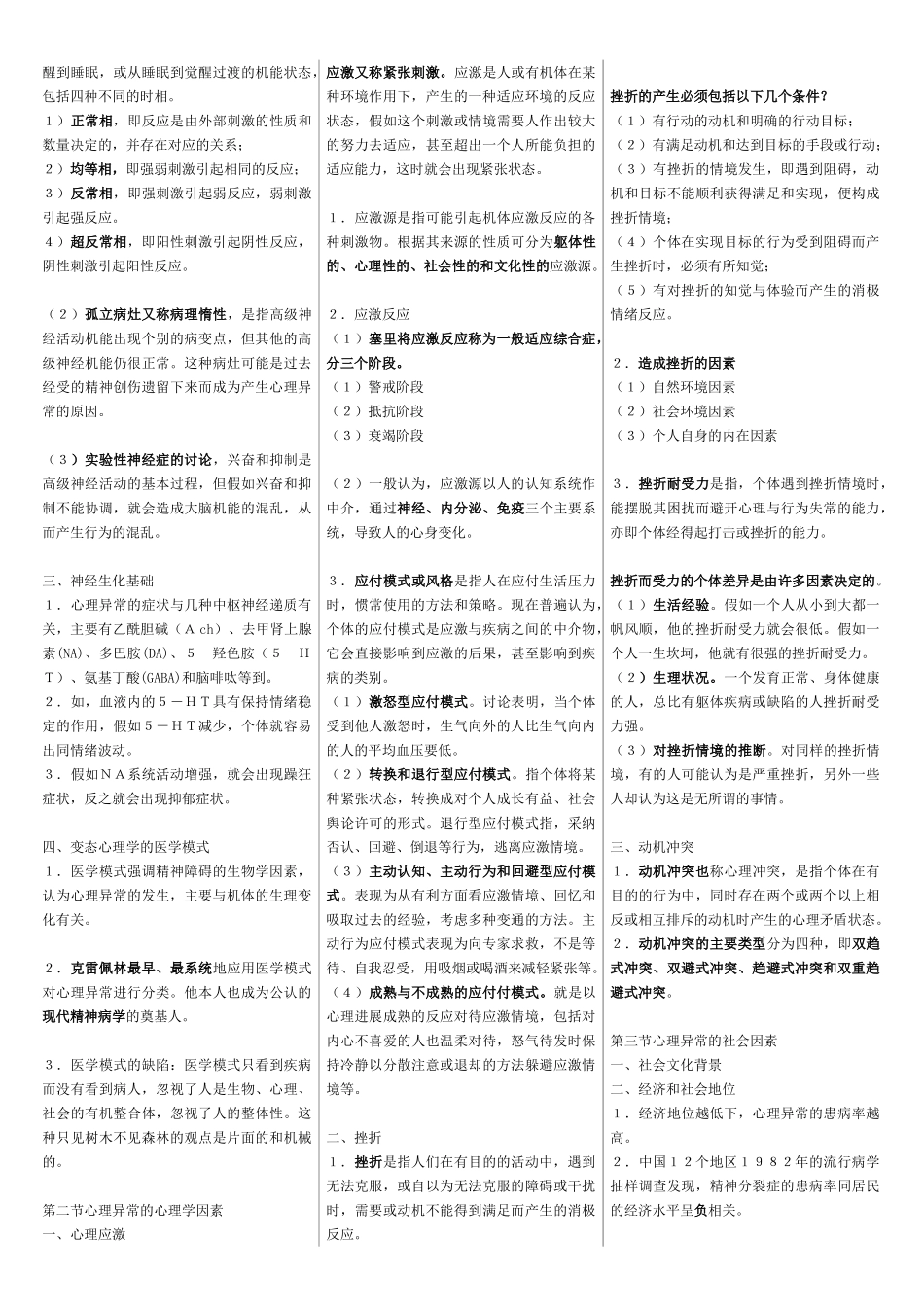 北大变态心理学讲义20250613_第3页