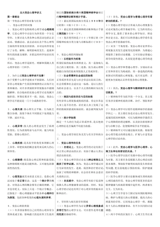 北大变态心理学讲义20250613