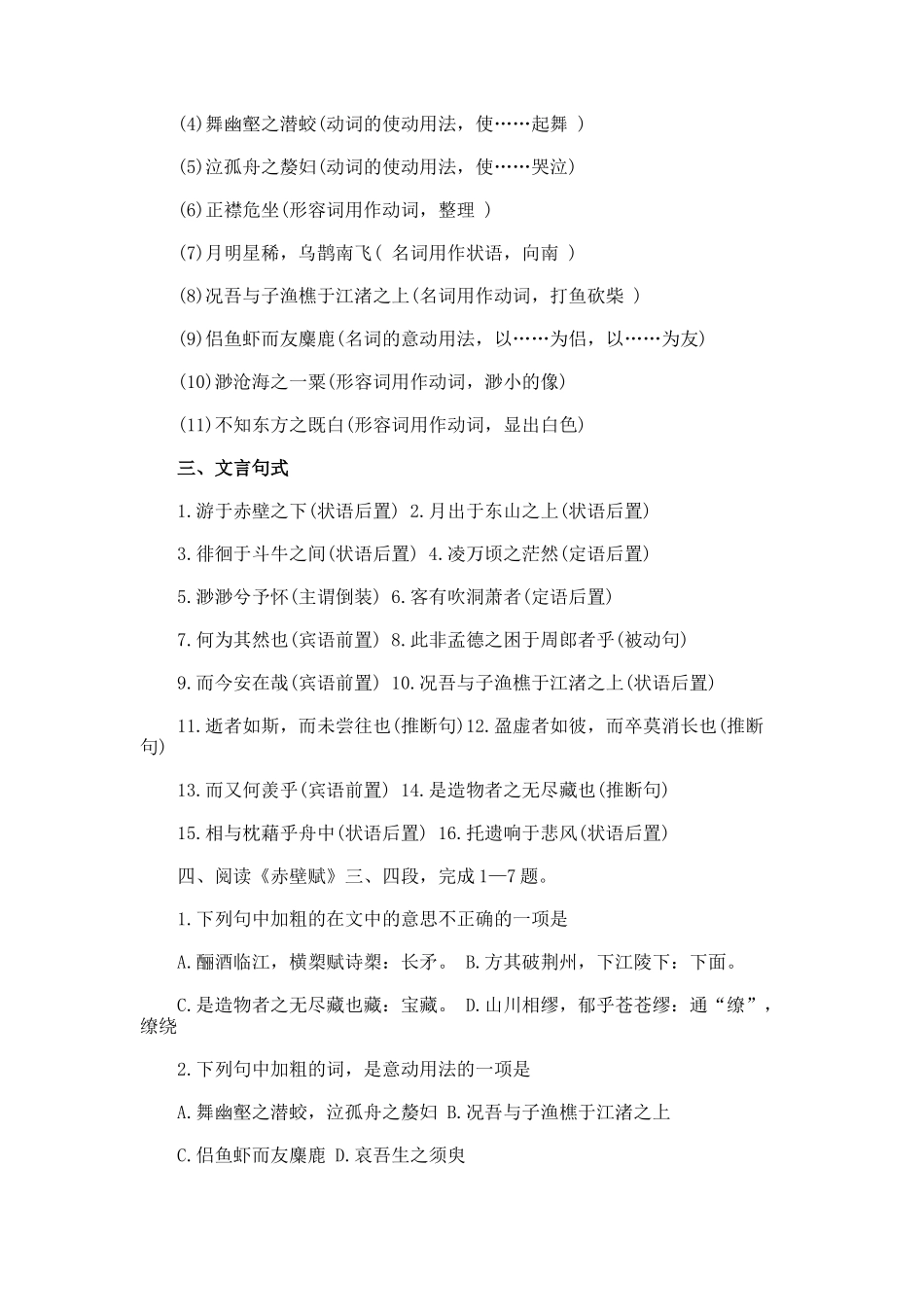 北宋苏轼《赤壁赋》字词整理及练习_第3页