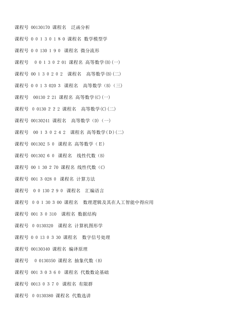 北大数学系本科课程_第3页