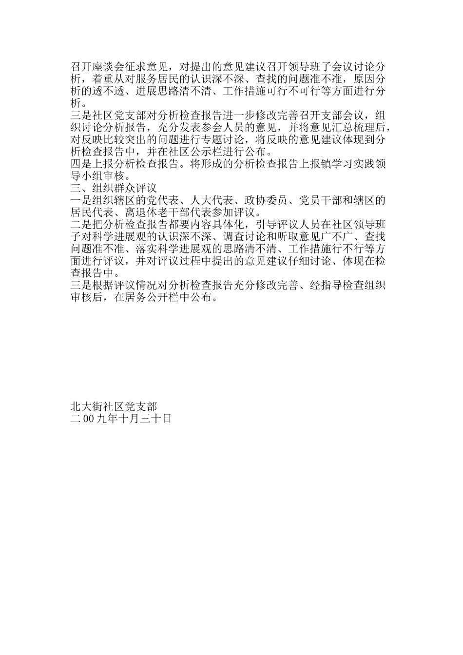 北大街社区开展第三批学习实践科学发展观活动_第2页