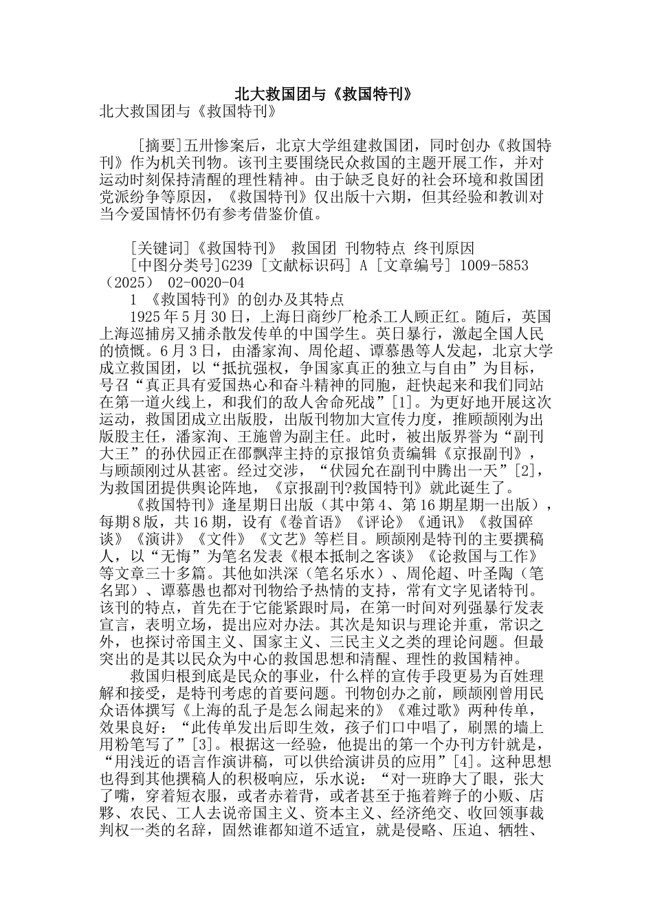 北大救国团与《救国特刊》_第1页