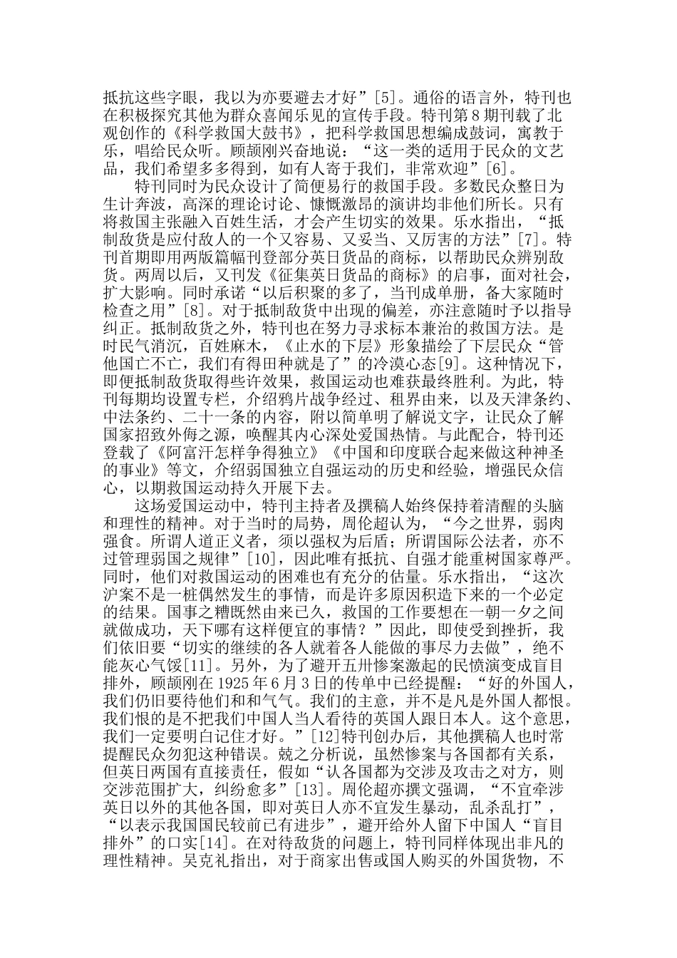 北大救国团与《救国特刊》_第2页