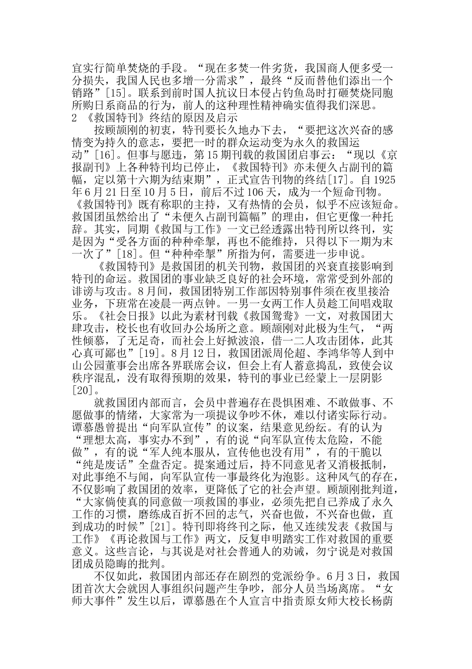 北大救国团与《救国特刊》_第3页