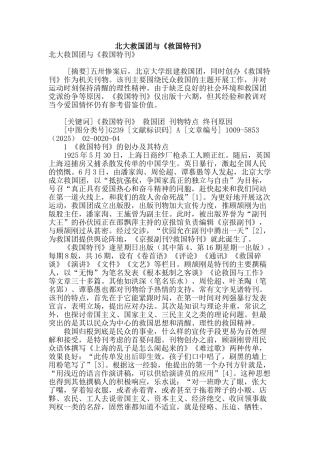 北大救国团与《救国特刊》