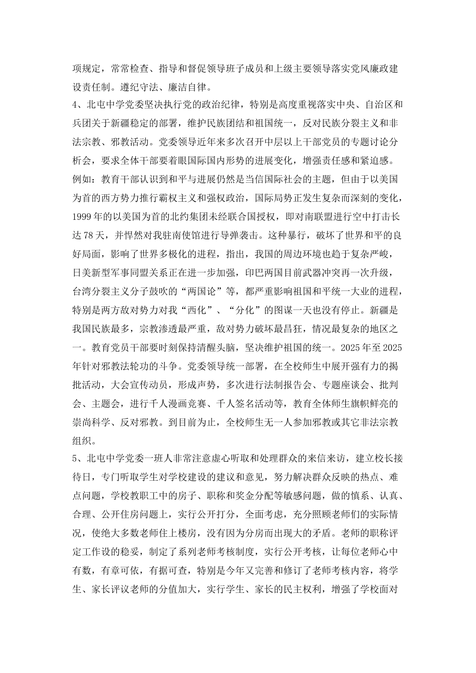 北屯中学党风廉政建设责任制落实情况自查报告_第2页