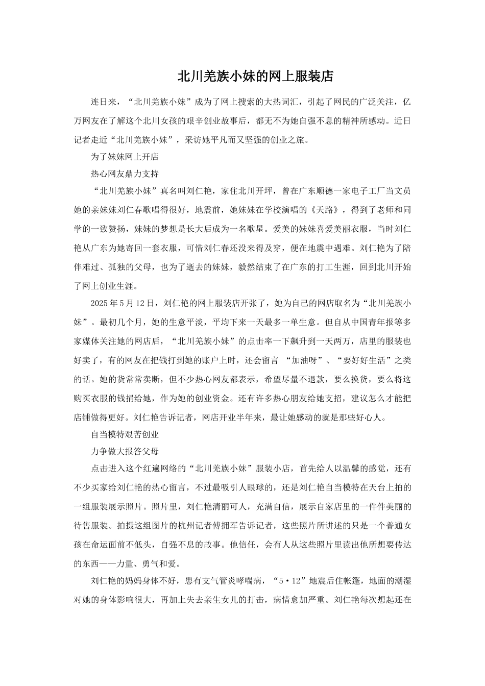 北川羌族小妹的网上服装店_第1页