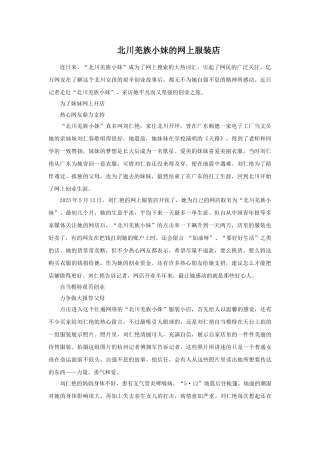 北川羌族小妹的网上服装店