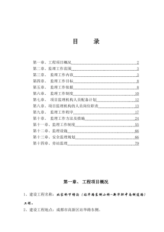 北家桥下槽沟监理规划