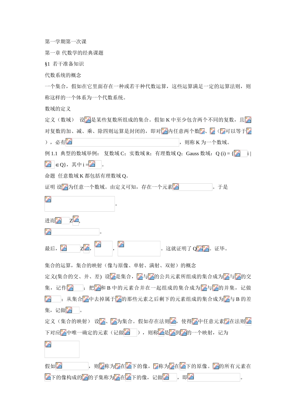 北大精品课件高等代数_第1页