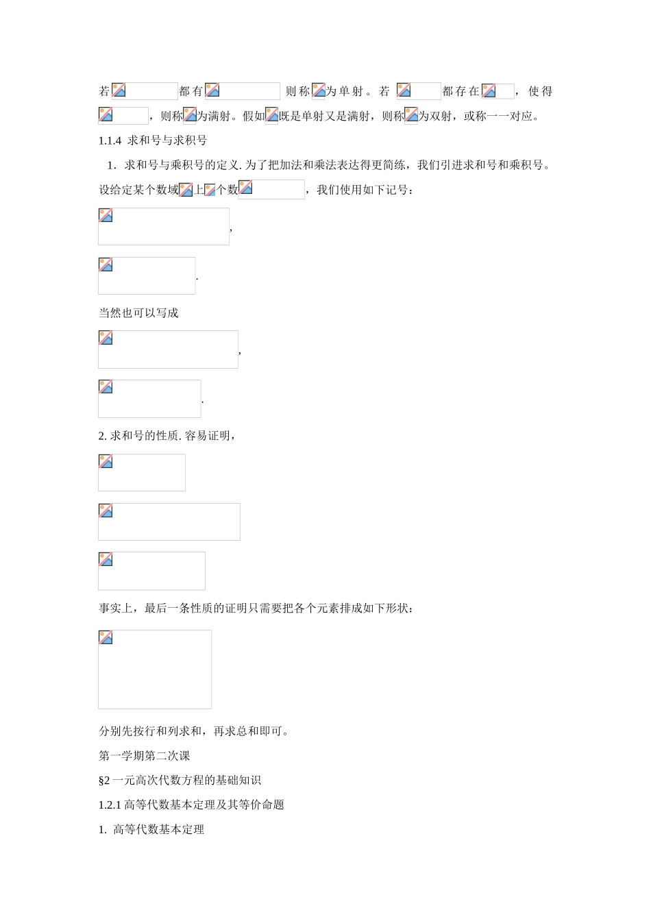 北大精品课件高等代数_第2页