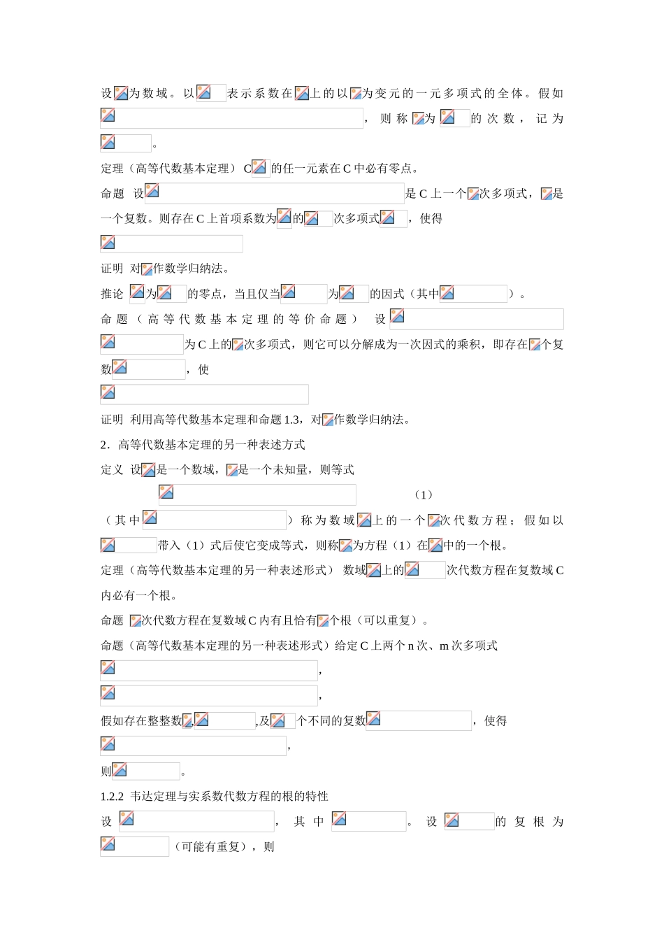 北大精品课件高等代数_第3页