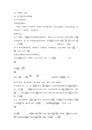 北大精品课件高等代数