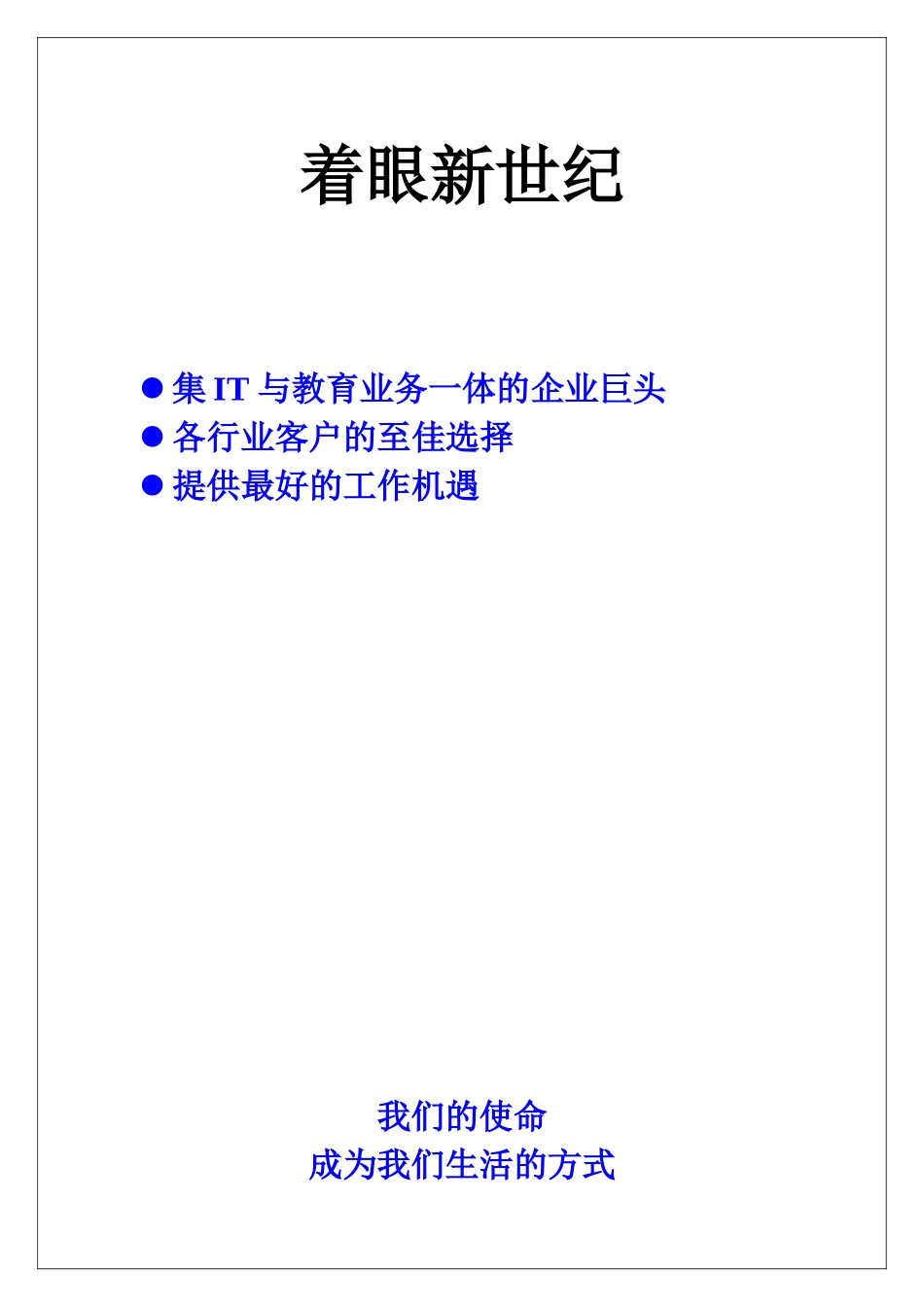 北大青鸟计算机教育咨询顾问自学手册_第2页