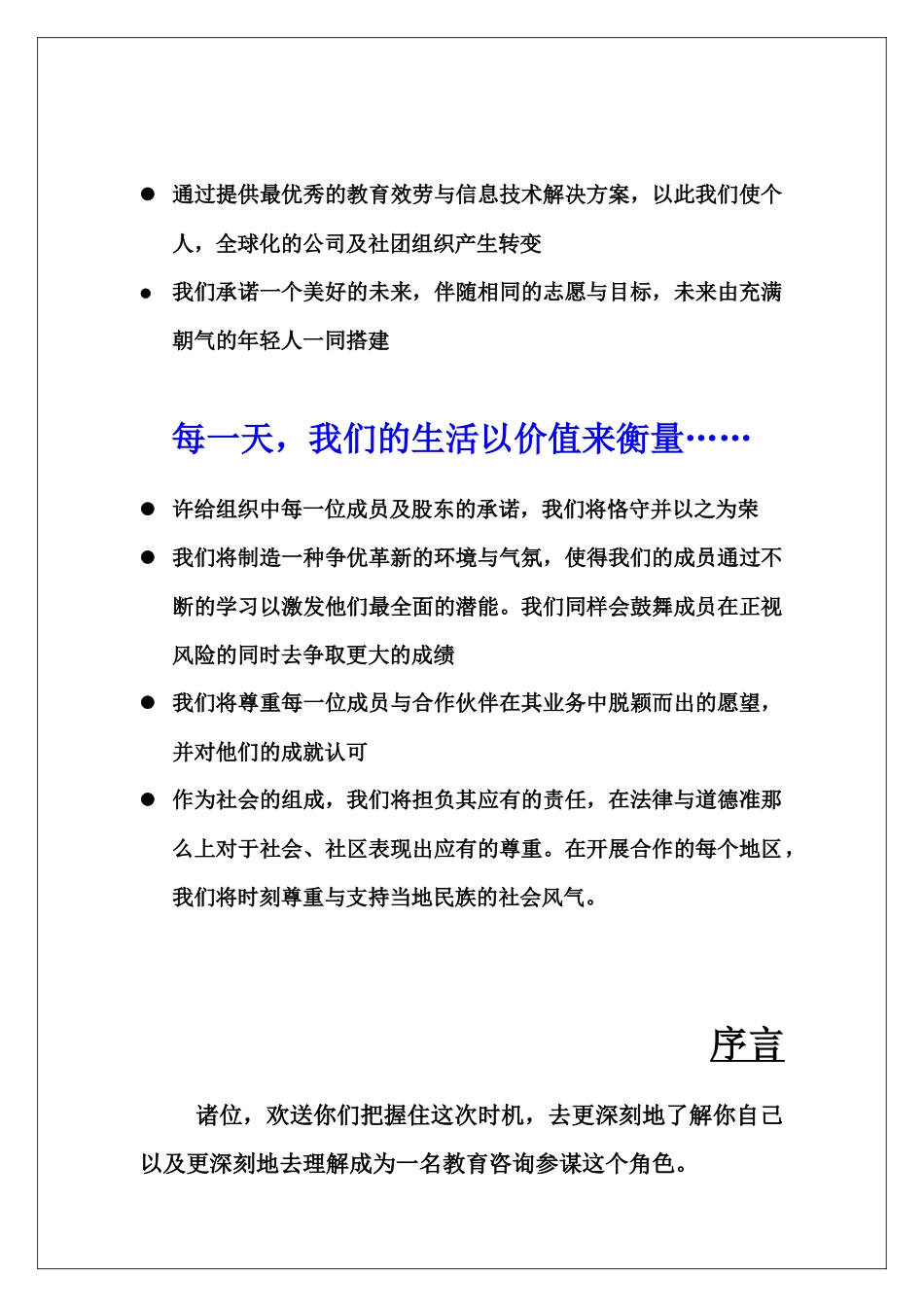 北大青鸟计算机教育咨询顾问自学手册_第3页