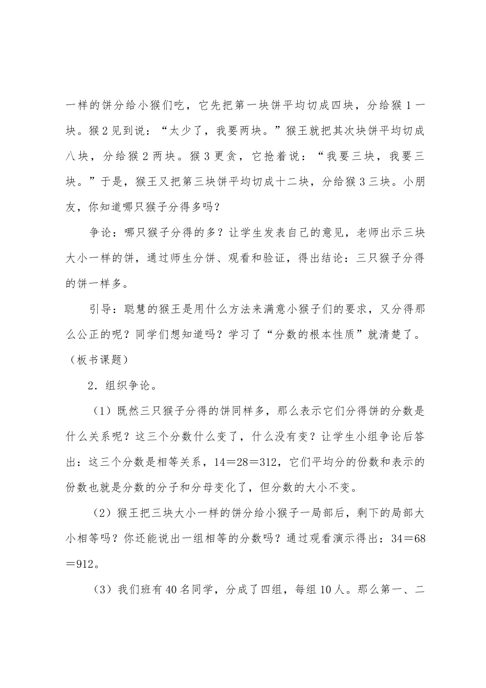 北师大五年级上《分数的基本性质》教学设计_第2页