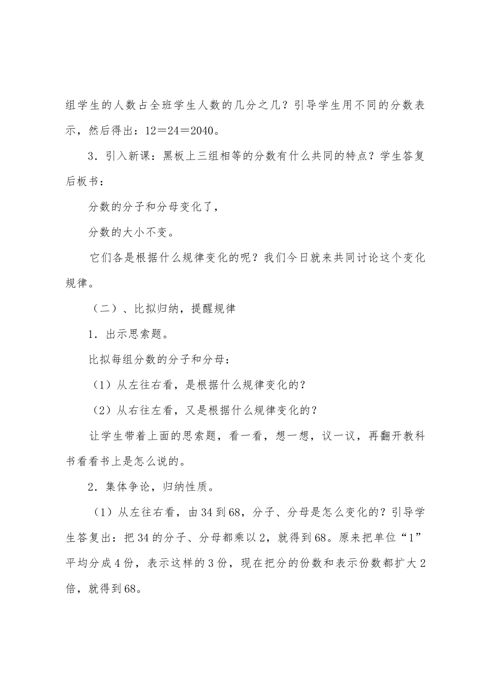 北师大五年级上《分数的基本性质》教学设计_第3页