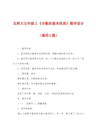 北师大五年级上《分数的基本性质》教学设计