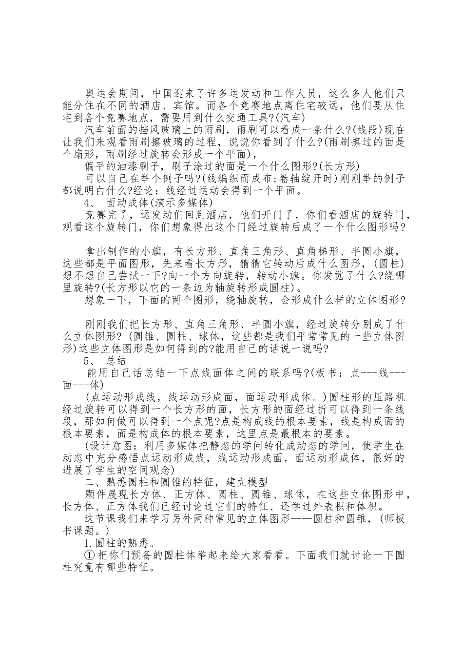 北师大新版六年级上册数学教案_第2页