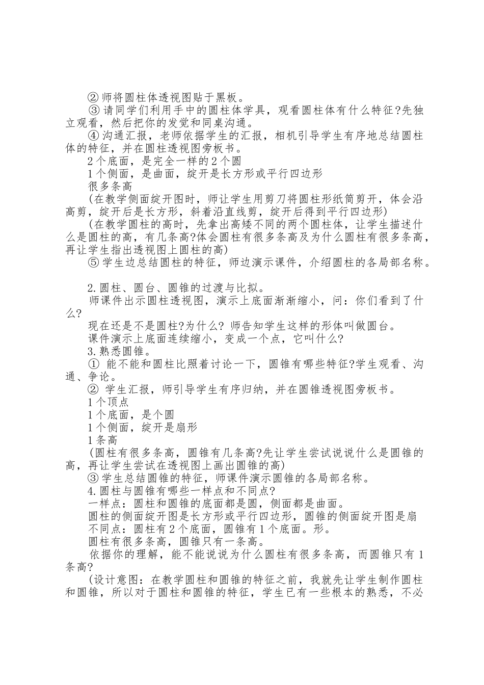 北师大新版六年级上册数学教案_第3页