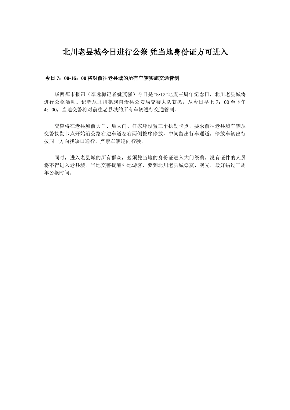 北川老县城今日举行公祭_第1页