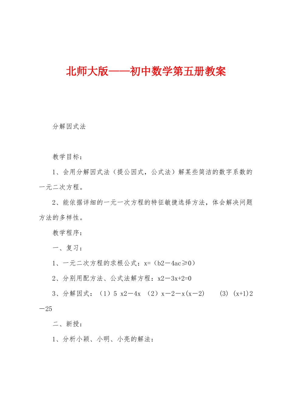 北师大版——初中数学第五册教案_第1页