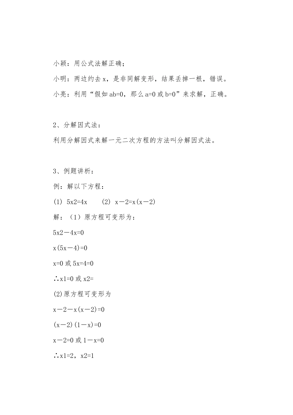 北师大版——初中数学第五册教案_第2页