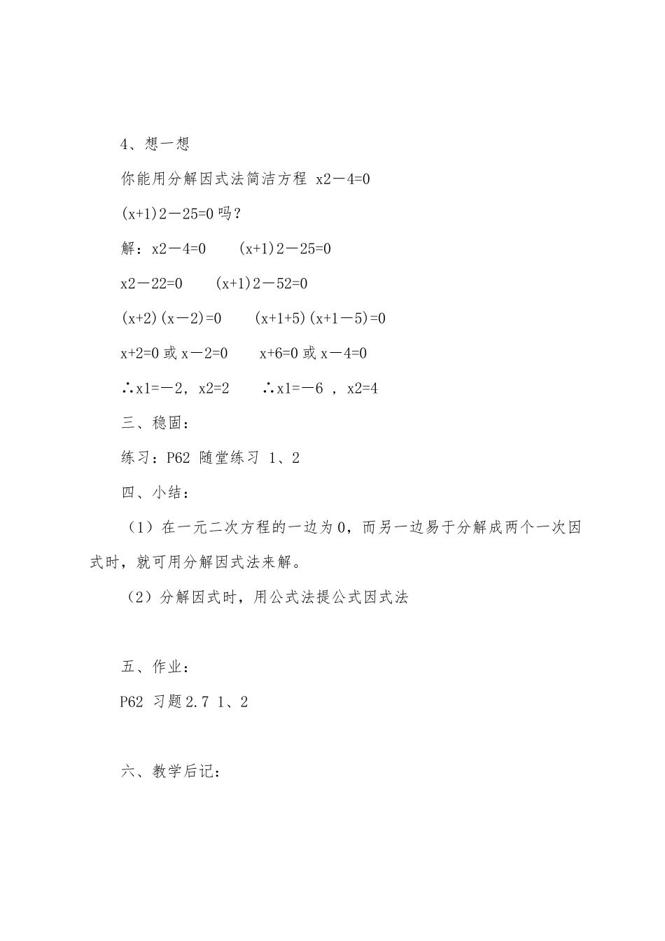 北师大版——初中数学第五册教案_第3页