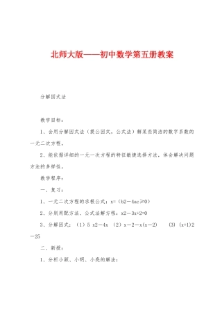 北师大版——初中数学第五册教案