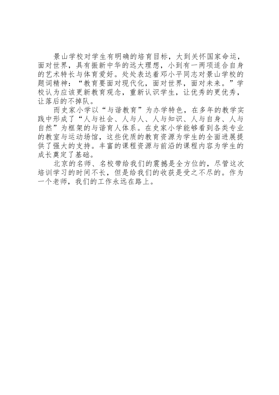 北师大信息化培训心得某年.5_第2页