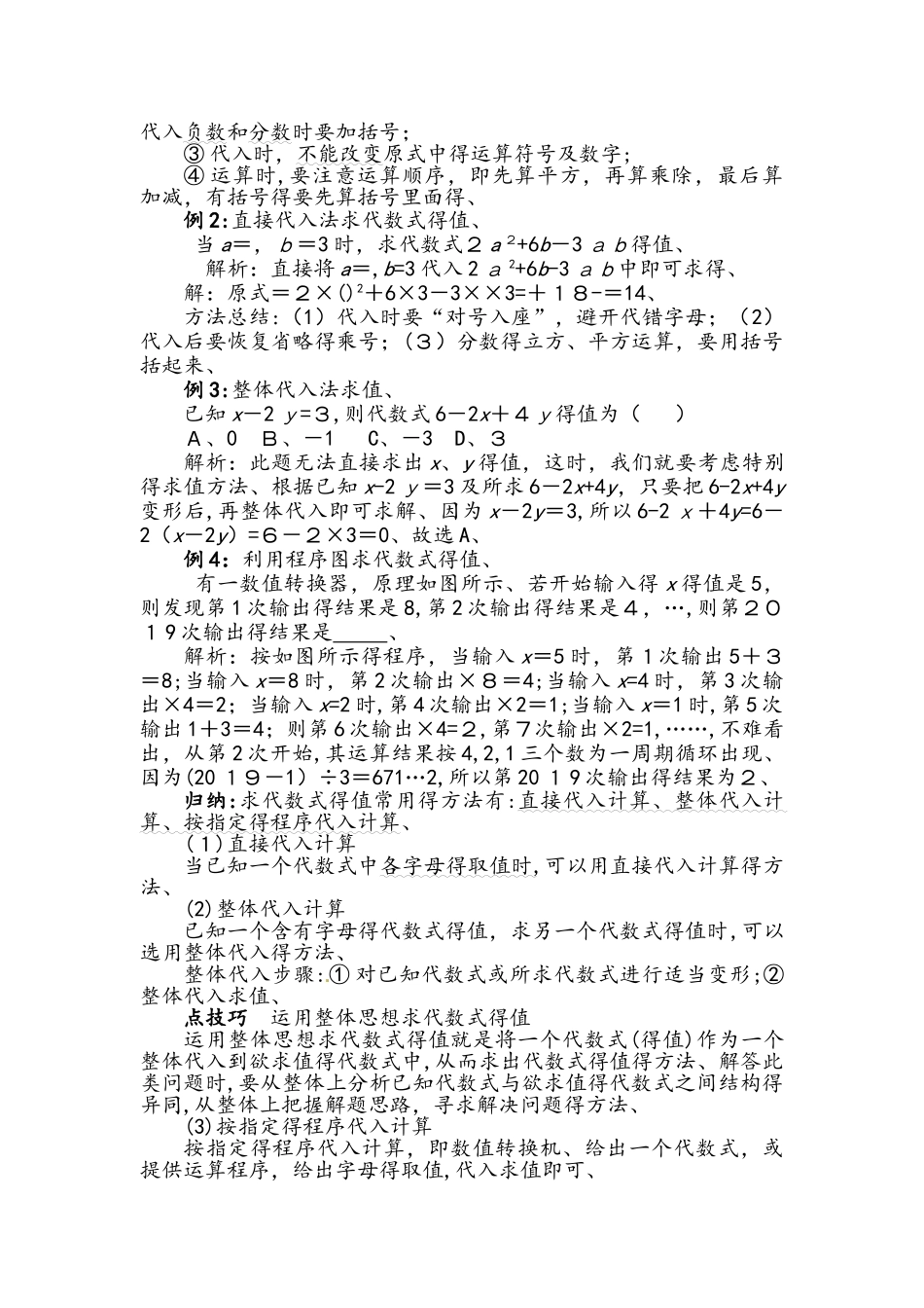 北师大版七年级上册3.2 .2代数式的求值 教案_第2页