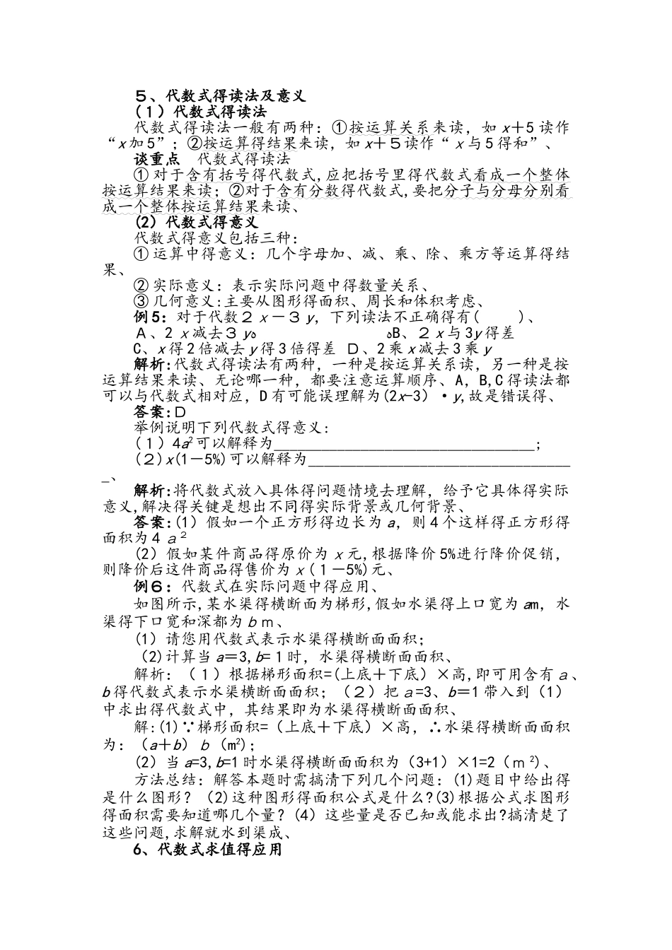 北师大版七年级上册3.2 .2代数式的求值 教案_第3页